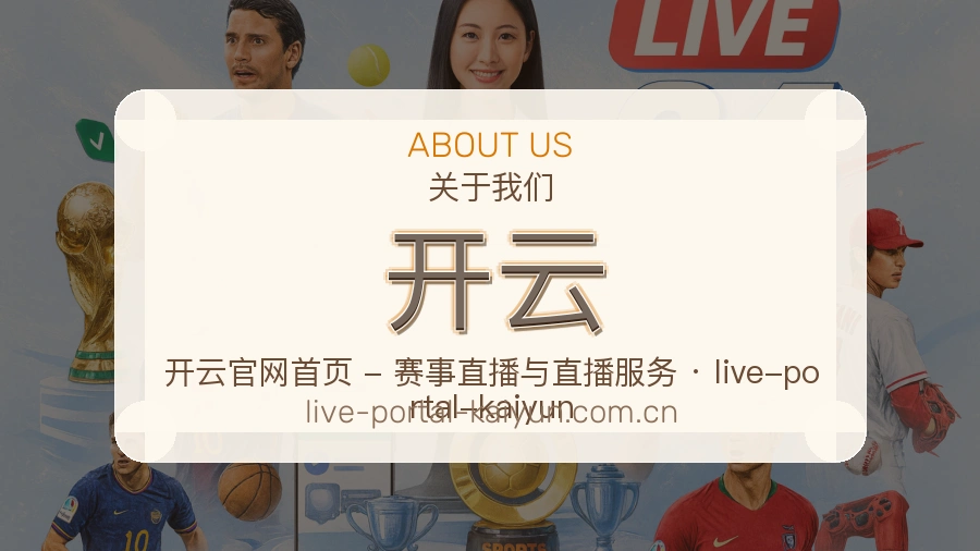开云关于我们